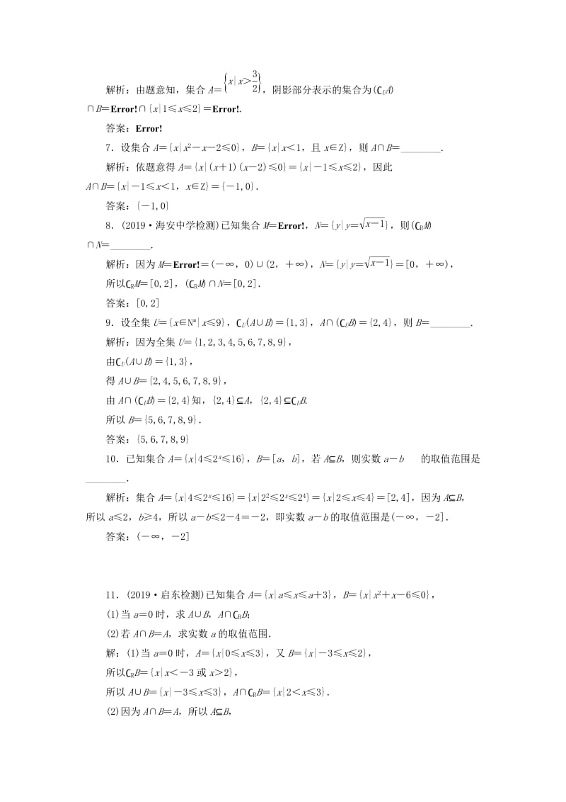 江苏专版2020版高考数学一轮复习课时跟踪检测一集合的概念与运算理含解析.doc_第3页