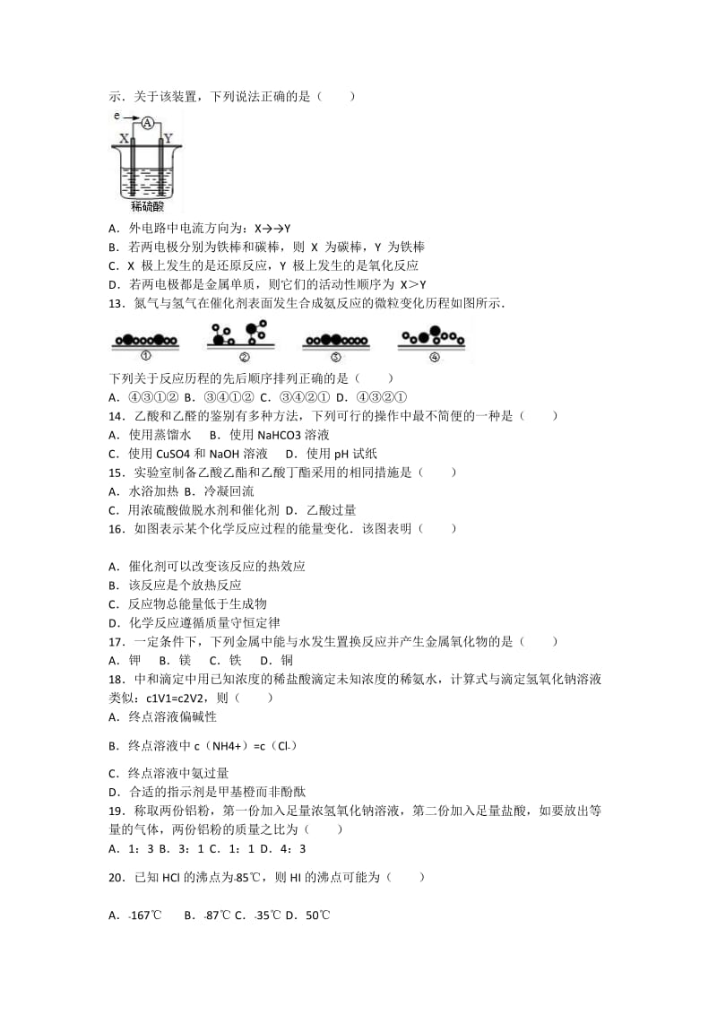 上海市浦东新区2017年高考化学二模试题（含解析）.doc_第2页