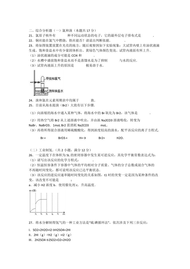 上海市浦东新区2017年高考化学二模试题（含解析）.doc_第3页