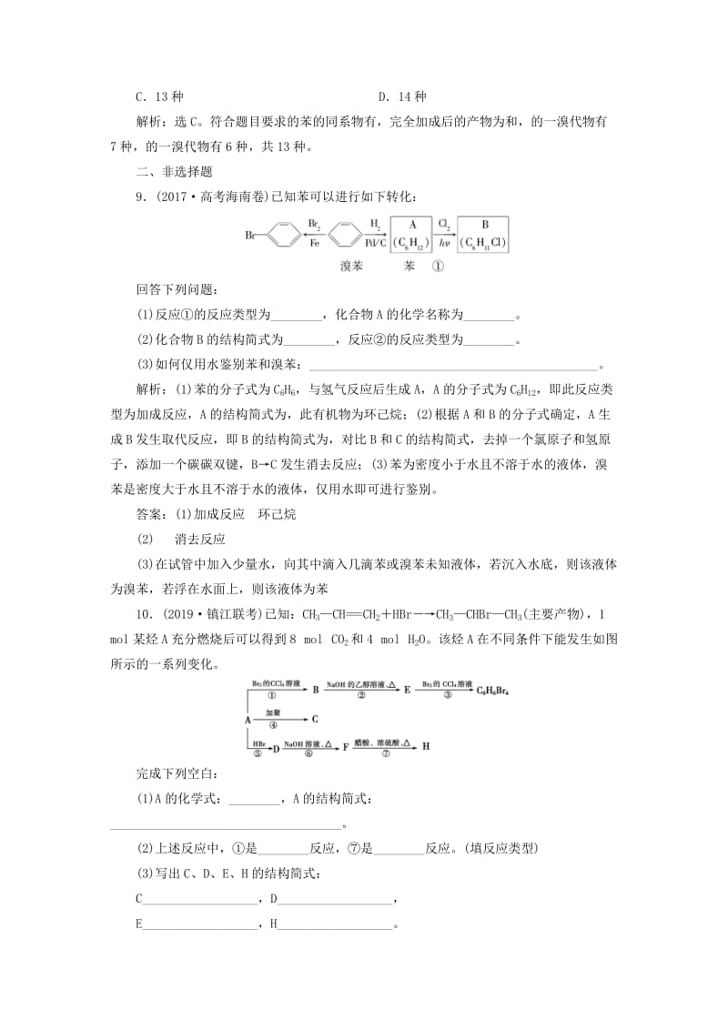 2020版高考化学大一轮复习 选考 有机化学基础 4 第2节 烃和卤代烃检测 鲁科版.doc_第3页