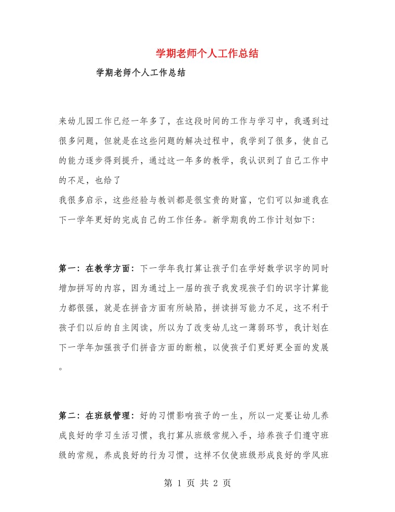 学期老师个人工作总结.doc_第1页