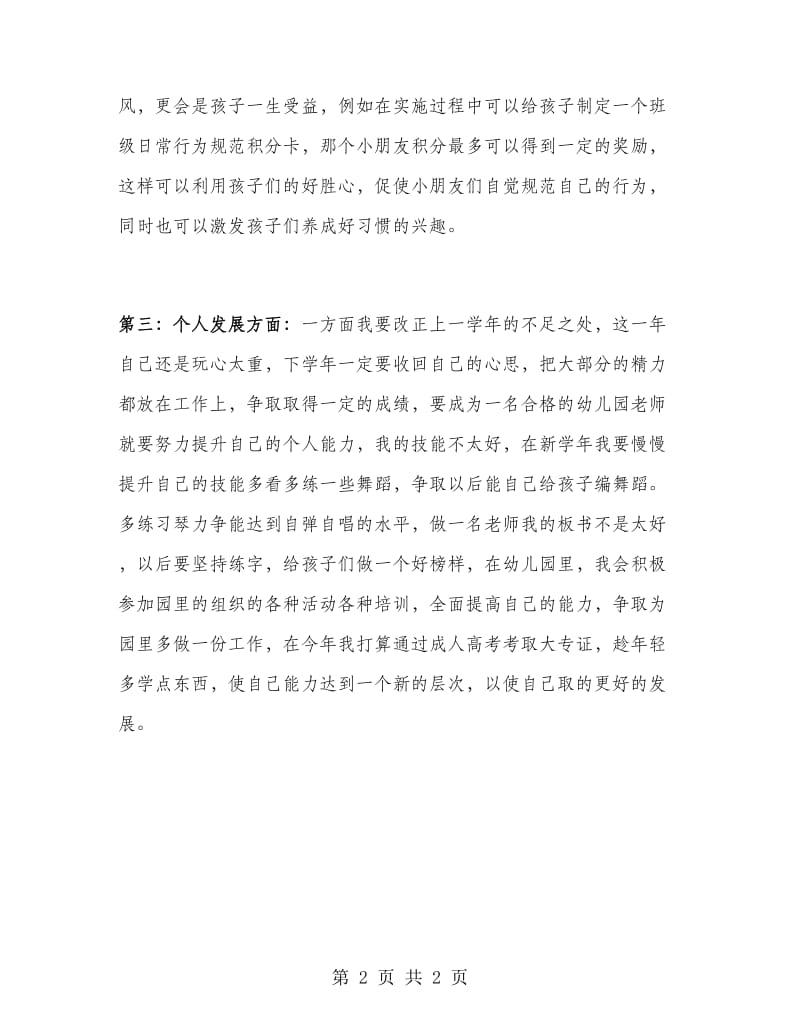 学期老师个人工作总结.doc_第2页