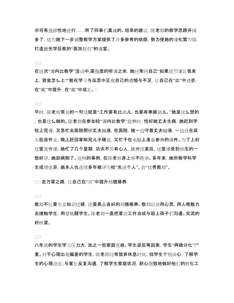 师德先进个人申报材料3篇.doc_第2页