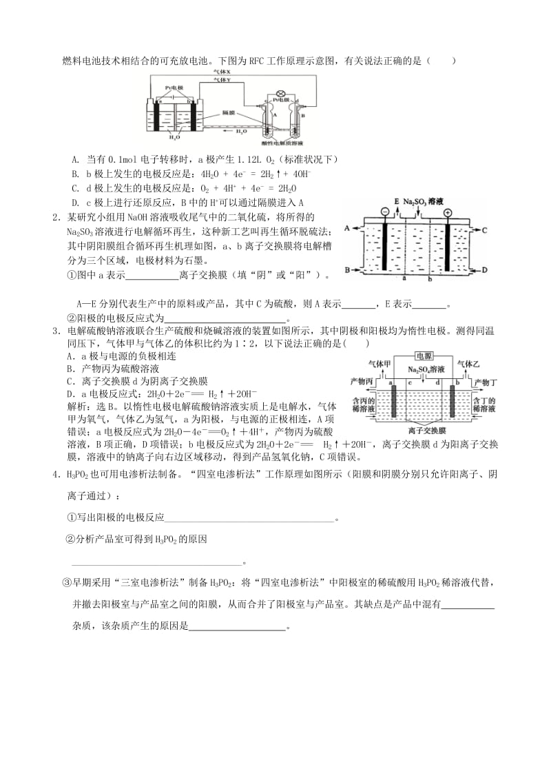 福建省莆田市仙游县高二化学 校本作业6 离子交换膜在电化学中的应用.doc_第2页