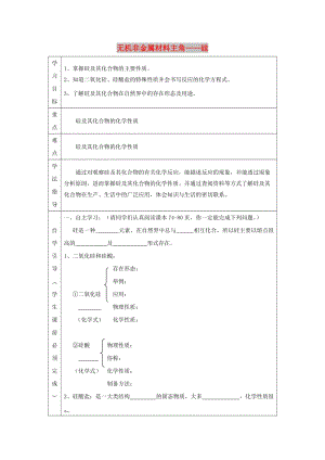 遼寧省撫順市高中化學 第四章 非金屬及其化合物 4.1 硅導學案新人教版必修1.doc