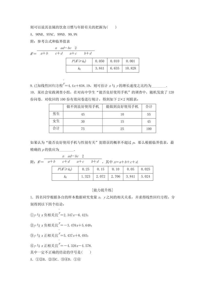 （鲁京津琼专用）2020版高考数学一轮复习 专题10 计数原理、概率与统计 第78练 变量间的相关性及统计案例练习（含解析）.docx_第3页