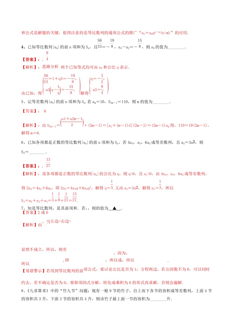 冲刺2019高考数学二轮复习 核心考点特色突破 专题18 等差数列与等比数列基本量的问题（含解析）.doc_第2页