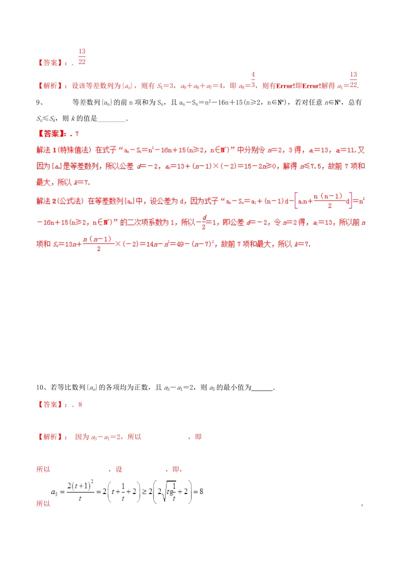 冲刺2019高考数学二轮复习 核心考点特色突破 专题18 等差数列与等比数列基本量的问题（含解析）.doc_第3页