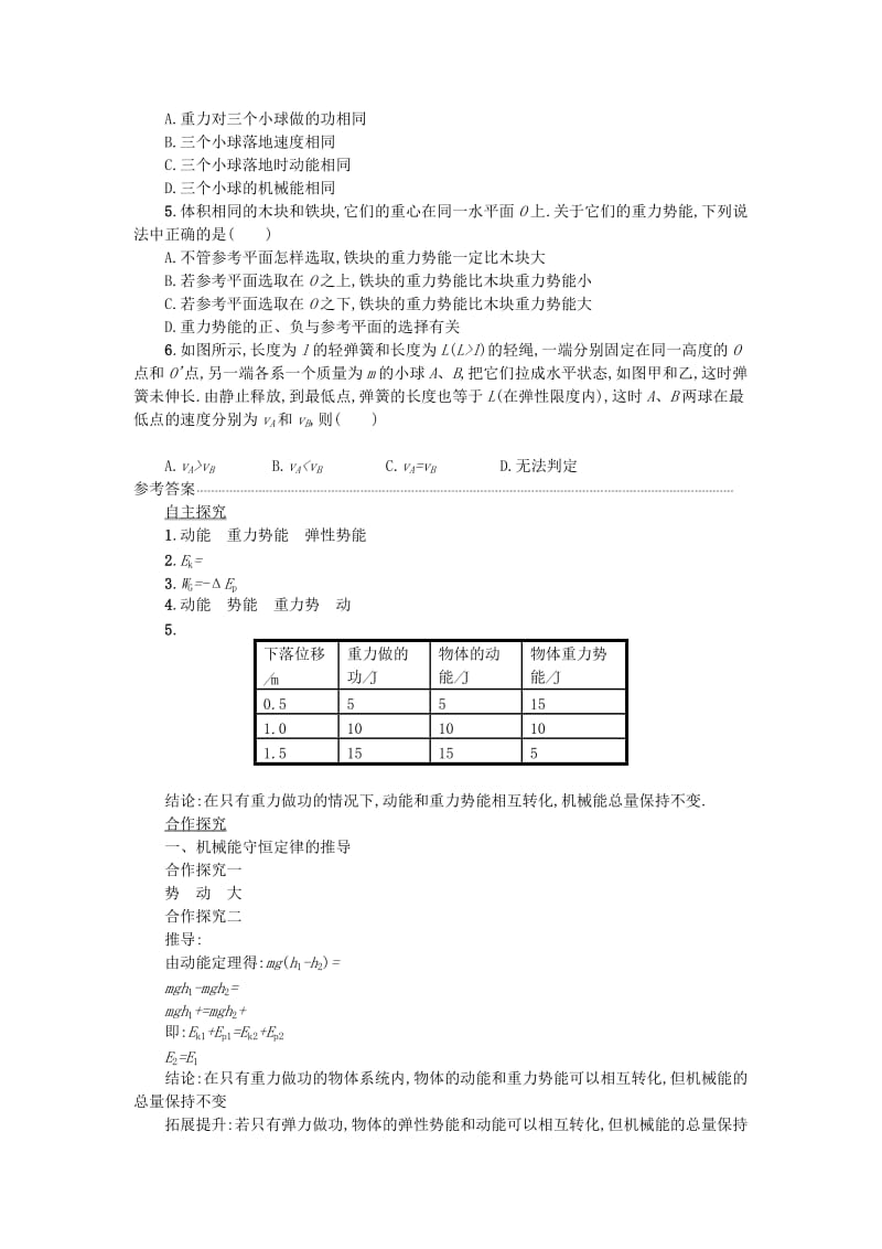 湖南省中方县高中物理 第七章 机械能守恒定律 7.8 机械能守恒定律教案 新人教版必修2.doc_第3页