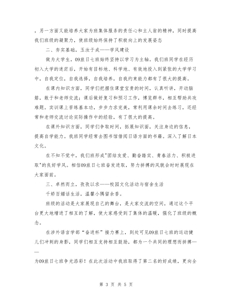 优秀文明班级申报材料.doc_第3页