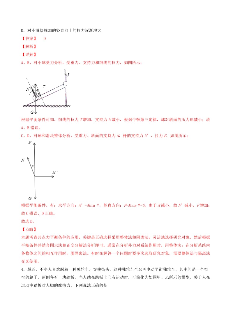 2019年高考物理备考 优生百日闯关系列 专题02 相互作用（含解析）.docx_第3页