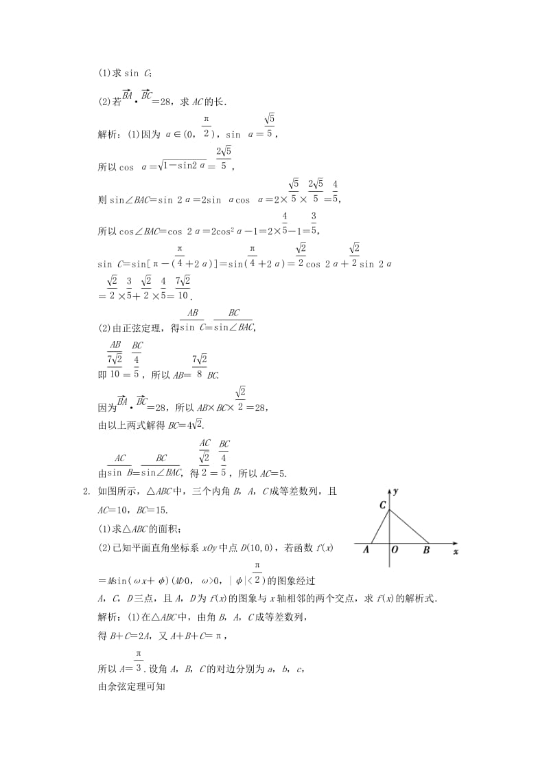 2019高考数学大二轮复习 专题4 三角函数、解三角形 第2讲 综合大题部分真题押题精练 理.doc_第3页