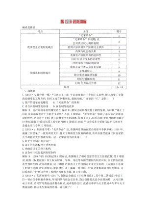 2020屆高考歷史一輪總復習 第2單元 西方民主政治與社會主義制度的建立 第7、8講 鞏固練（含解析）新人教版.doc