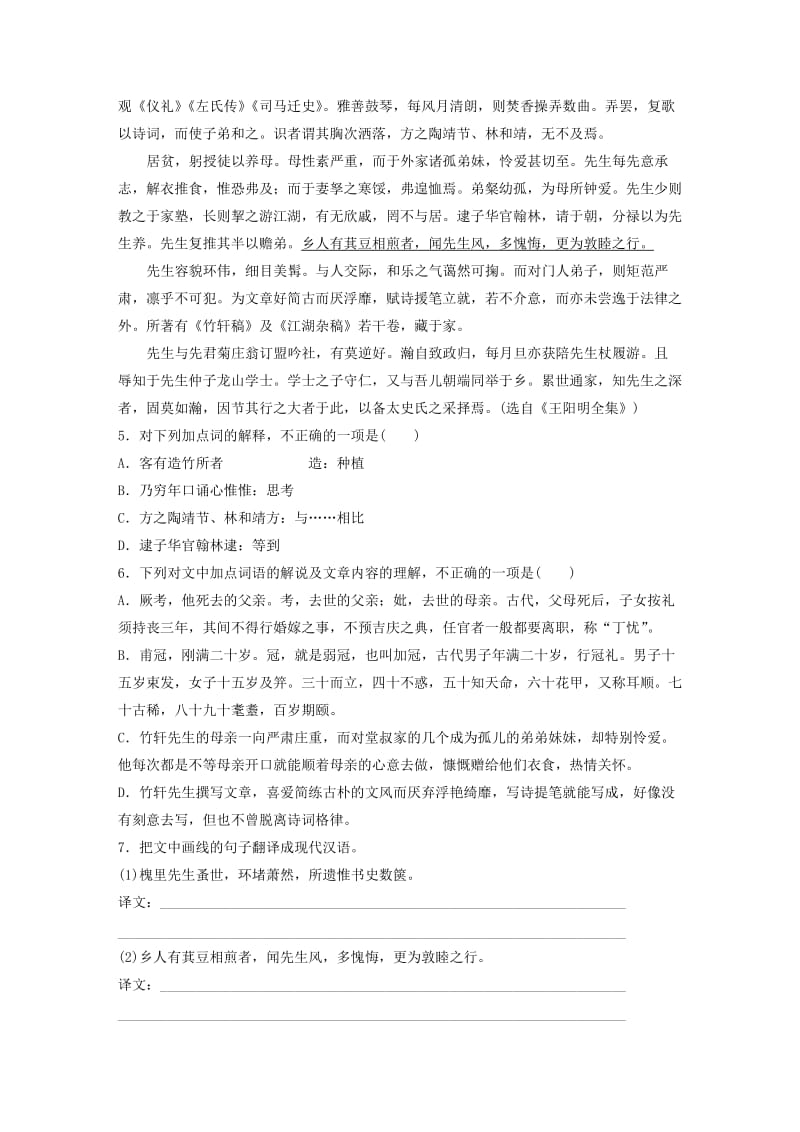 （江苏专用）2020版高考语文一轮复习 加练半小时 阅读突破 第一章 专题二 Ⅰ 群文通练四 淡泊高洁.docx_第3页