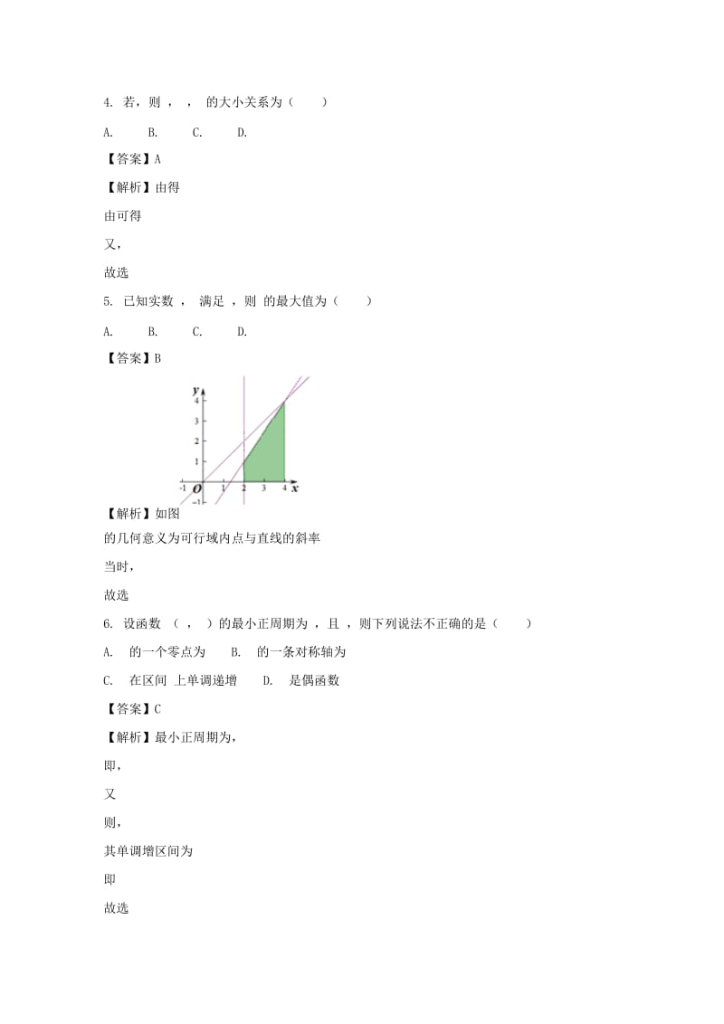 福建省泉州市2018届高三数学下学期3月质量检查试题 理（含解析）.doc_第2页