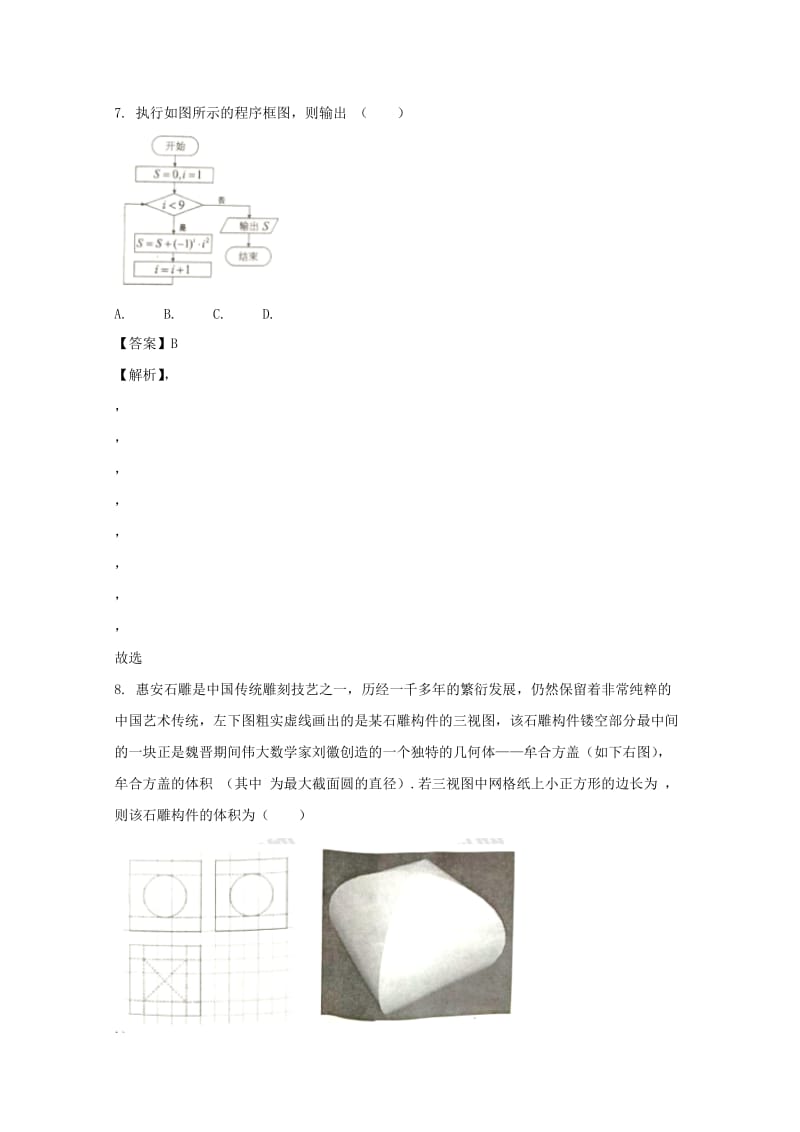 福建省泉州市2018届高三数学下学期3月质量检查试题 理（含解析）.doc_第3页