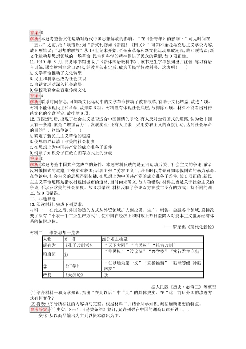 （浙江选考Ⅰ）2019高考历史总复习 考点强化练25 近代中国思想解放的潮流.docx_第3页