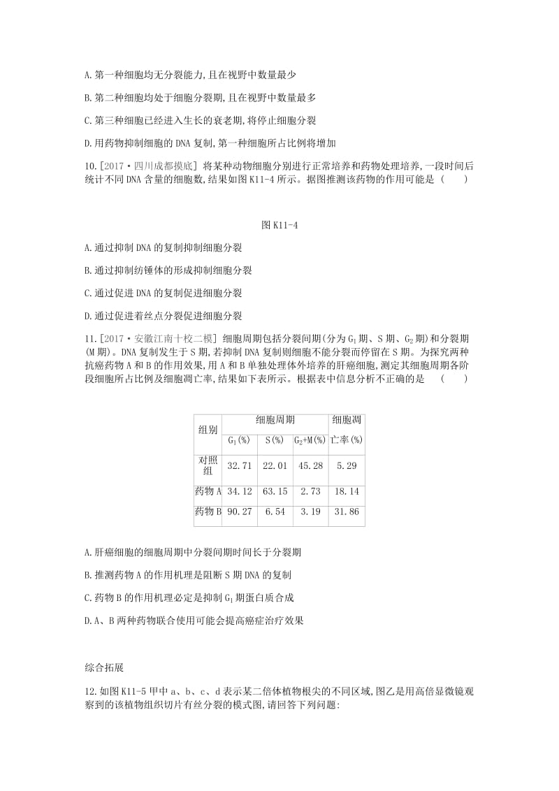 2019届高考生物一轮复习 第4单元 细胞的生命历程作业.doc_第3页