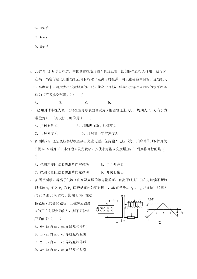 安徽省黄山市普通高中2019届高三物理11月“八校联考”试题.doc_第2页