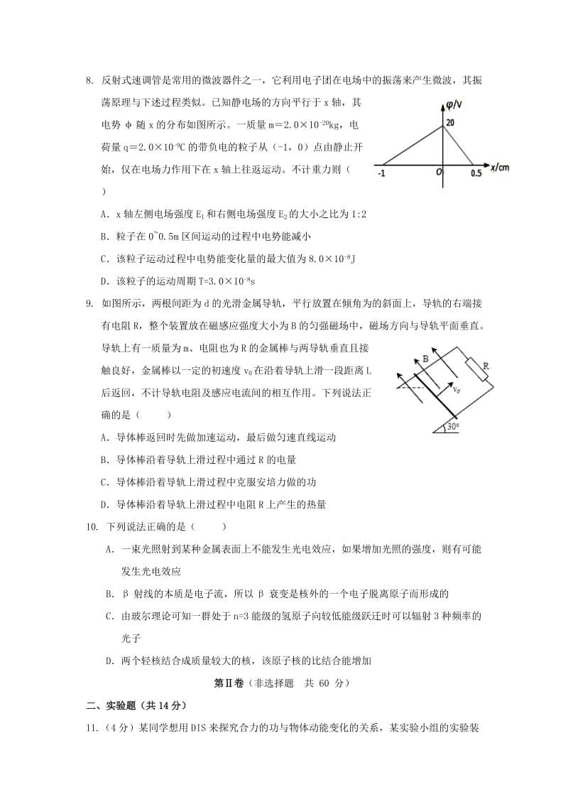 安徽省黄山市普通高中2019届高三物理11月“八校联考”试题.doc_第3页