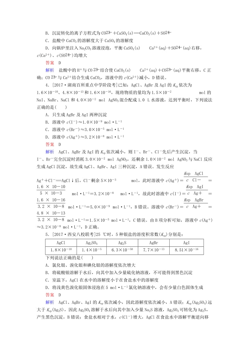 2019高考化学大一轮复习 第8章 水溶液中的离子平衡 8-4 难溶电解质的溶解平衡练习 新人教版.doc_第2页