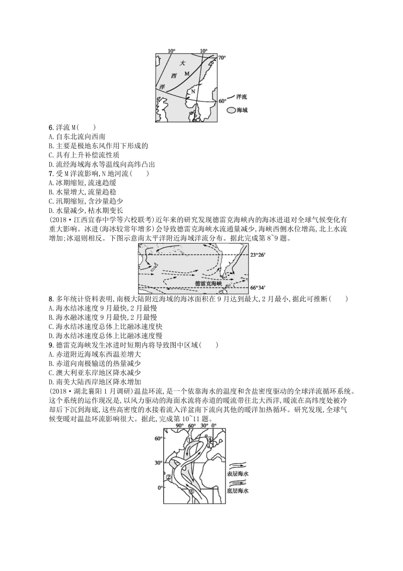 2019版高考地理二轮复习 专题突破练3 自然环境中物质运动和能量交换——水圈.docx_第2页