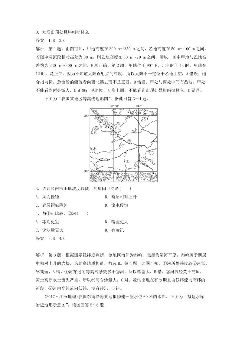 江苏专版2019版高考地理大二轮复习第二部分专题三回扣基础微专题1等高线地形图学案.doc_第2页