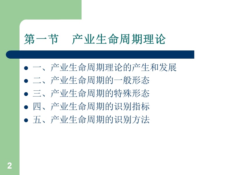 产业生命周期ppt课件_第2页