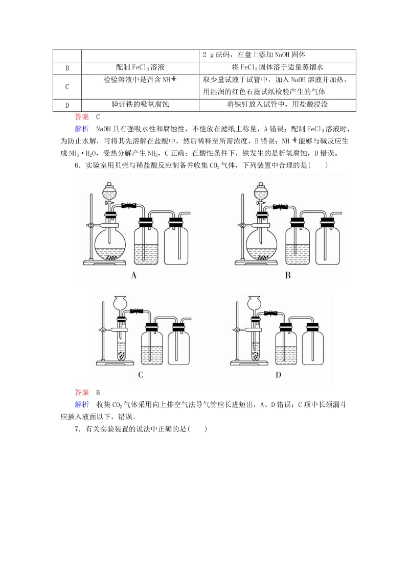 2019高考化学大一轮复习 第11章 化学实验 11-3 实验方案的设计与评价练习 新人教版.doc_第3页