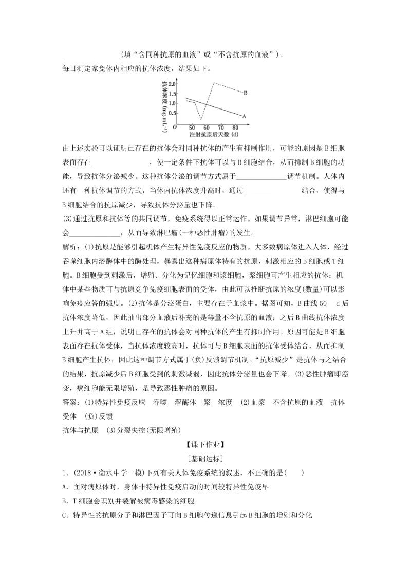 2019届高考生物总复习 第八单元 生命活动的调节 第28讲 免疫调节提考能强化通关 新人教版.doc_第3页