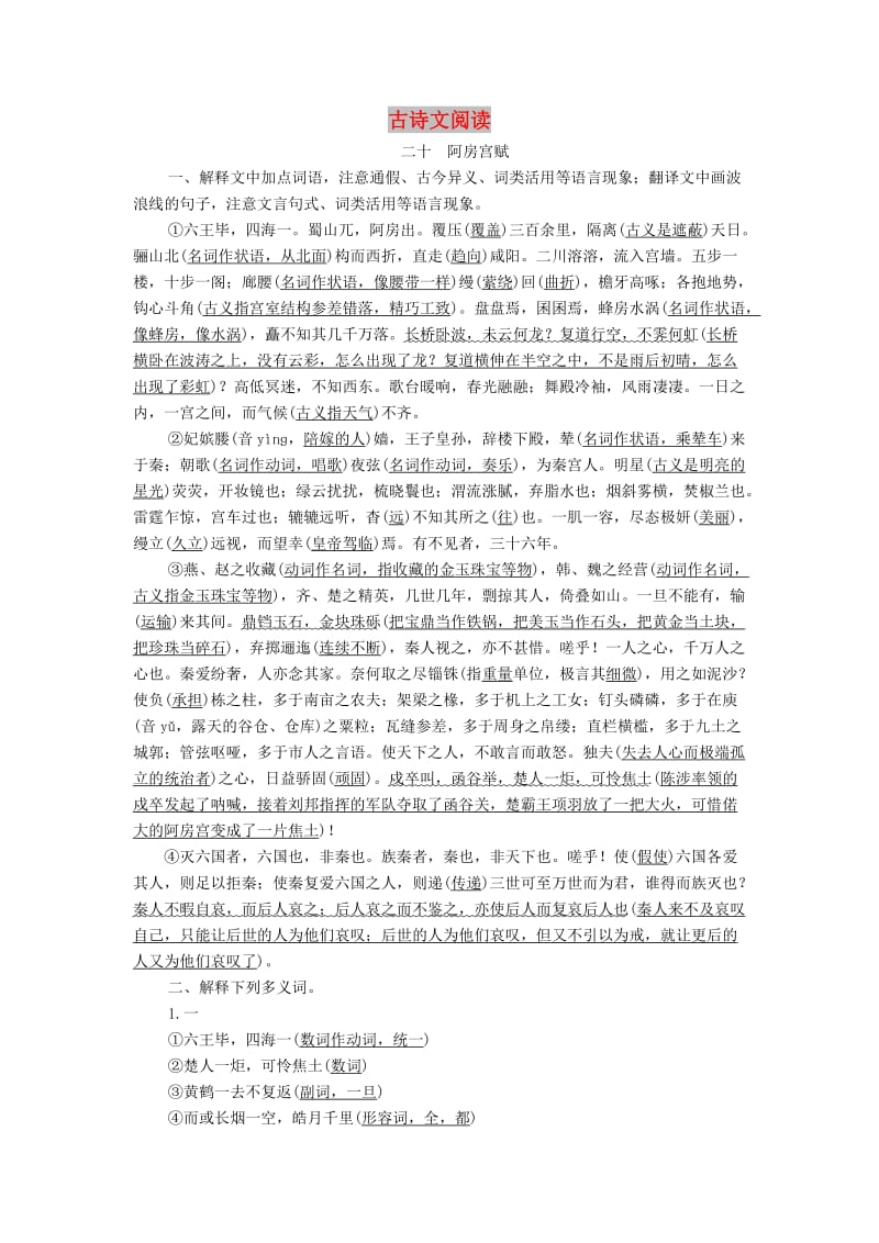 2020年高考语文一轮复习 第二编 古诗文阅读 专题一学案（含解析）.doc_第1页