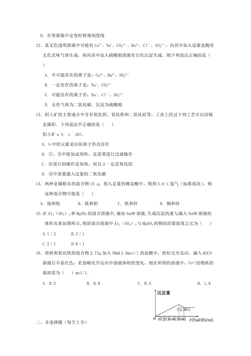 河南省正阳高中2019届高三化学上学期第四次素质检测试题.doc_第3页