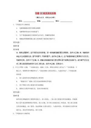 2019年高考化學 備考百強校小題精練系列 專題15 硅及其化合物.doc