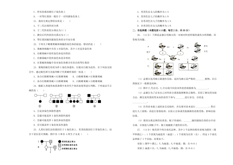 2019高中生物 第一、二单元 遗传因子的发现、基因和染色体的关系单元测试（二）新人教版必修2.doc_第3页