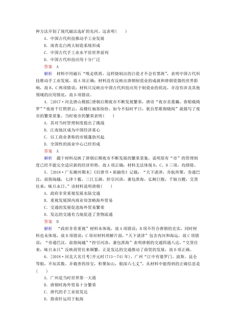 （通史版）2019版高考历史一轮复习 3-2 魏晋至隋唐时期的经济、思想和科技文化试题.doc_第2页