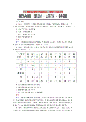 （通史版）2019版高考歷史一輪復(fù)習(xí) 3-2 魏晉至隋唐時期的經(jīng)濟、思想和科技文化試題.doc