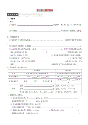 備考2019高考化學第一輪復習 第2章 化學物質及其變化 第2節(jié) 離子反應學案 必修1.doc