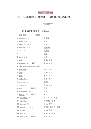 2020版高考英語一輪復(fù)習(xí) Unit 7 The Sea講義 北師大版必修3.doc