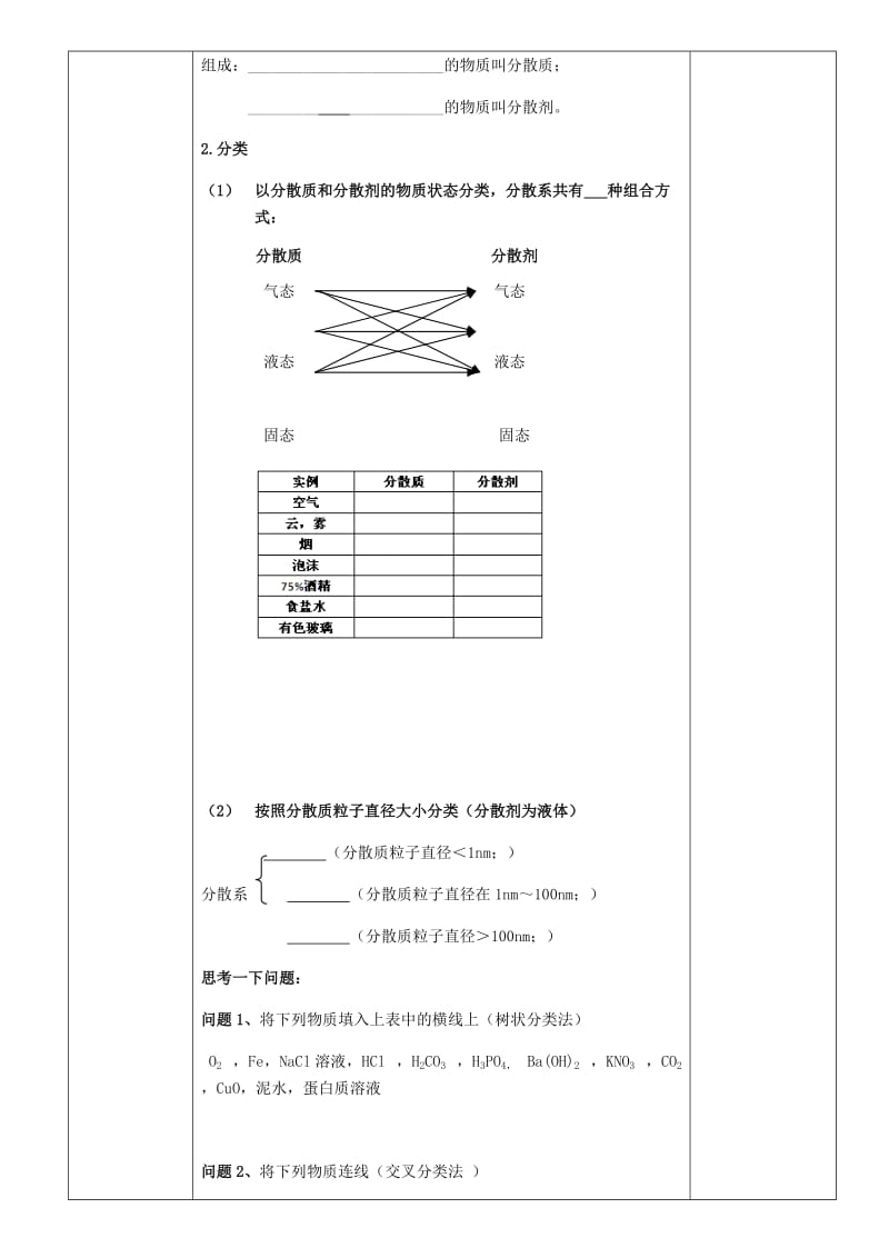 湖北省武汉市高中化学 第二章 化学物质及其变化 2.1.1 简单分类法及其应用教案 新人教版必修1.doc_第3页