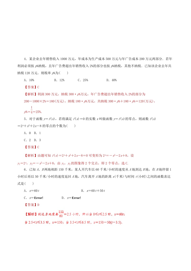 2019年高考数学 课时14 函数的应用单元滚动精准测试卷 文.doc_第2页