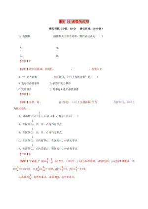 2019年高考數(shù)學 課時14 函數(shù)的應用單元滾動精準測試卷 文.doc