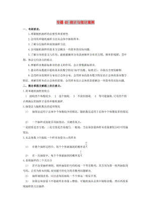 2019年高考數學 考點分析與突破性講練 專題40 統(tǒng)計與統(tǒng)計案例 理.doc