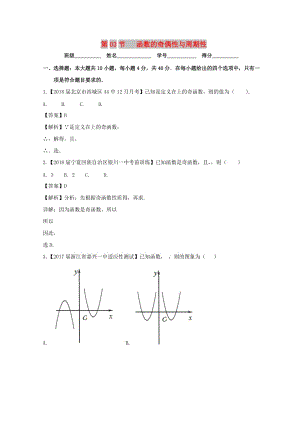 （浙江專版）2019年高考數(shù)學(xué)一輪復(fù)習(xí) 專題2.3 函數(shù)的奇偶性與周期性（測）.doc