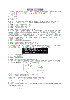 （浙江專(zhuān)用）2019版高考物理大二輪復(fù)習(xí)優(yōu)選習(xí)題 專(zhuān)題四 電路與電磁感應(yīng) 提升訓(xùn)練13 恒定電流.doc