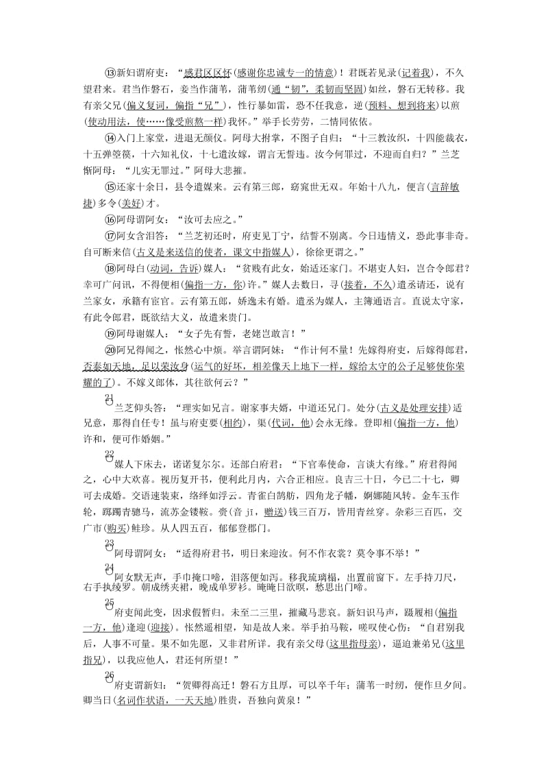 2020年高考语文一轮复习 第二编 古诗文阅读 专题一学案（含解析）（必修2）.doc_第2页