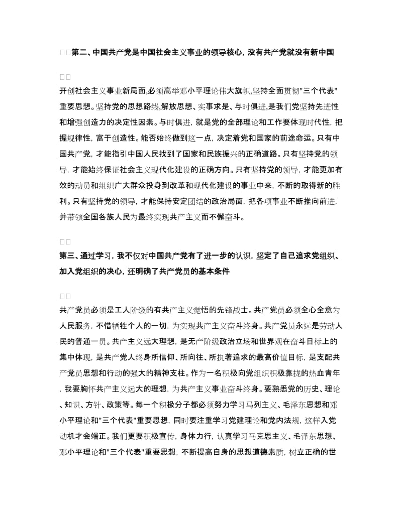 党校学习心得体会左右.doc_第2页