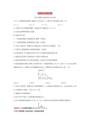 2019高中物理 分層訓(xùn)練 進(jìn)階沖關(guān) 7.7 動(dòng)能和動(dòng)能定理（含解析）新人教必修2.doc