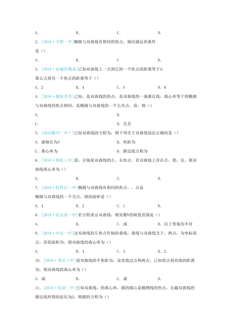 2018-2019学年高二数学 寒假训练08 双曲线 理.docx_第2页