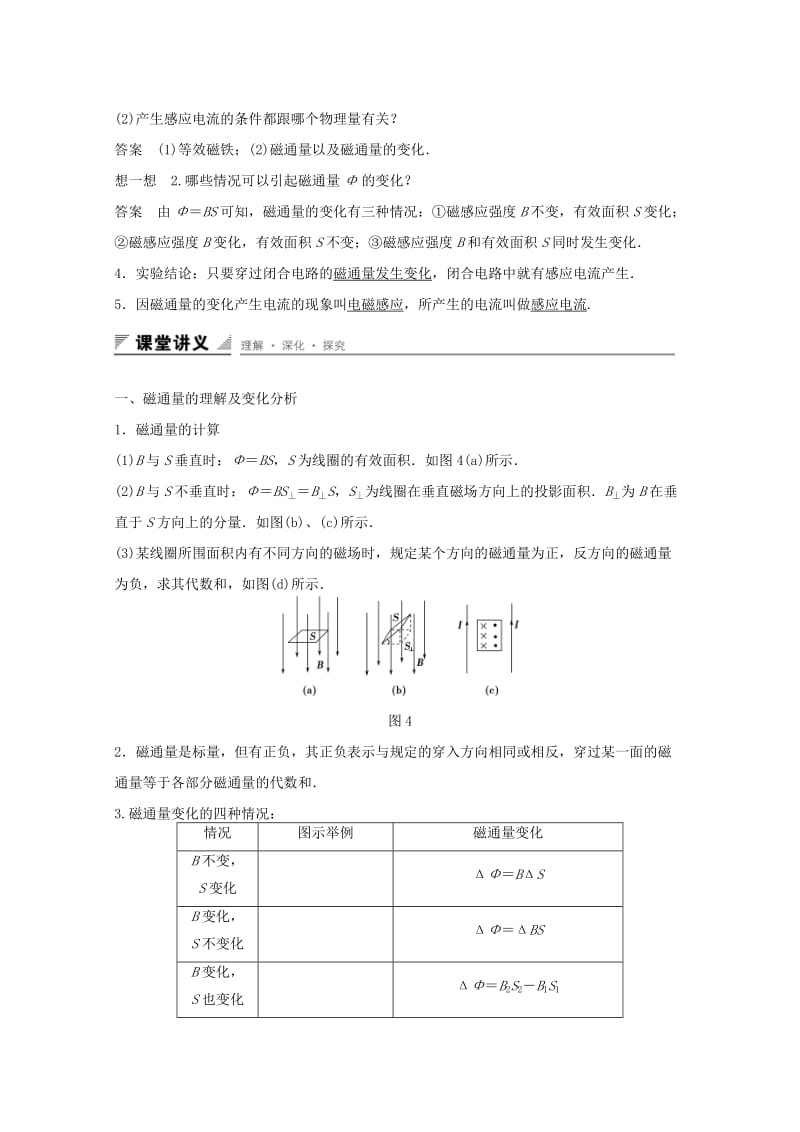 2018版高中物理 第1章 电磁感应 1.1 磁生电的探索学案 鲁科版选修3-2.docx_第3页