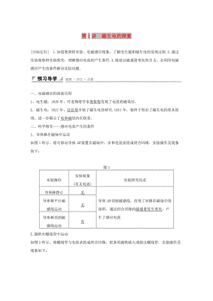 2018版高中物理 第1章 電磁感應(yīng) 1.1 磁生電的探索學(xué)案 魯科版選修3-2.docx